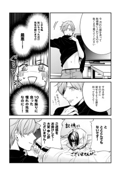[Reiji] Sensei no Himitsu ~Kimi no ❤❤ ga Suki~ 1-2 page 7