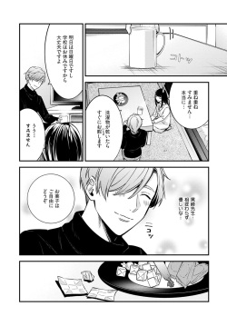 [Reiji] Sensei no Himitsu ~Kimi no ❤❤ ga Suki~ 1-2 page 8