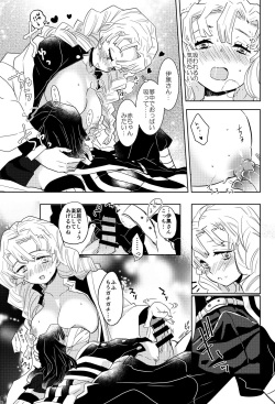 (Nichirin Kitan 9) [Kura-Shiki (Kamiya Suika)] ObaMitsu Sairokushuu Kogarekou (Kimetsu no Yaiba) [Sample] page 6