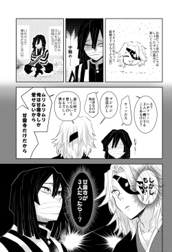 (Nichirin Kitan 9) [Kura-Shiki (Kamiya Suika)] ObaMitsu Sairokushuu Kogarekou (Kimetsu no Yaiba) [Sample] page 7