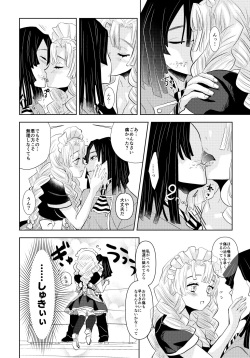 (Nichirin Kitan 9) [Kura-Shiki (Kamiya Suika)] ObaMitsu Sairokushuu Kogarekou (Kimetsu no Yaiba) [Sample] page 9