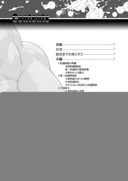 [frontierkiss (Kai Makoto)] Hateshinaki Sacrifice Zenpen (24a) [Digital] page 2